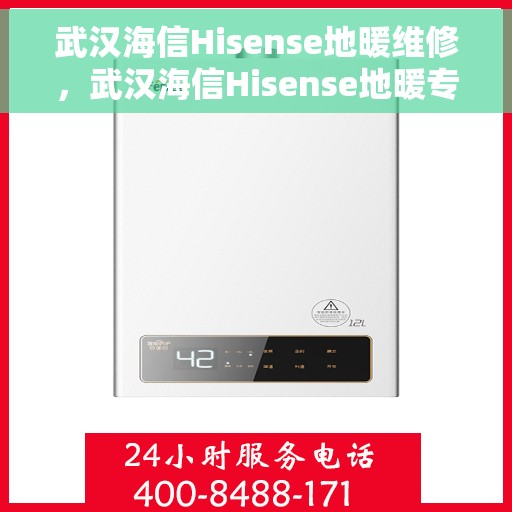 武汉海信Hisense地暖维修，武汉海信Hisense地暖专业维修服务