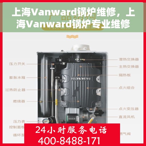 上海Vanward锅炉维修，上海Vanward锅炉专业维修服务