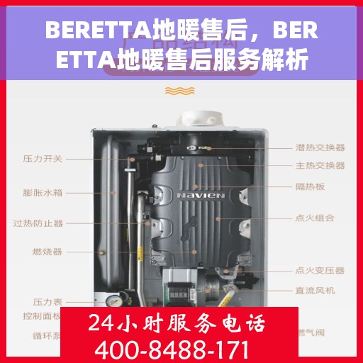 BERETTA地暖售后,BERETTA地暖售后服务解析 BERETTA地暖售后,BERETTA地暖售后服务解析