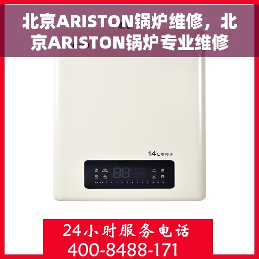 北京ARISTON锅炉维修，北京ARISTON锅炉专业维修与保养指南