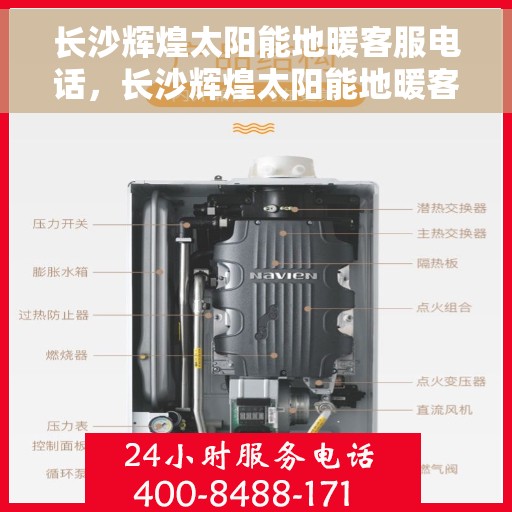 长沙辉煌太阳能地暖客服电话，长沙辉煌太阳能地暖客服热线及咨询专线