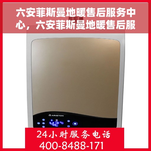 六安菲斯曼地暖售后服务中心,六安菲斯曼地暖售后服务中心,专业级的维修与保养服务 六安菲斯曼地暖售后服务中心,六安菲斯曼地暖售后服务中心,专业级的维修与保养服务