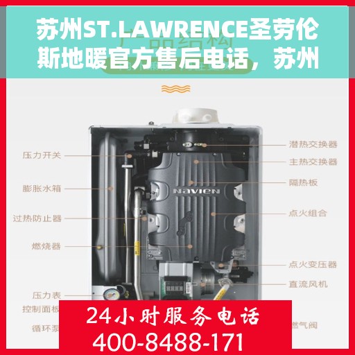 苏州ST.LAWRENCE圣劳伦斯地暖官方售后电话,苏州ST.LAWRENCE圣劳伦斯地暖官方售后联系电话服务热线 苏州ST.LAWRENCE圣劳伦斯地暖官方售后电话,苏州ST.LAWRENCE圣劳伦斯地暖官方售后联系电话服务热线