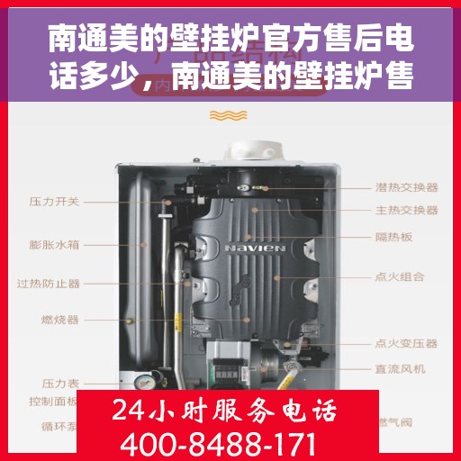 南通美的壁挂炉官方售后电话多少,南通美的壁挂炉售后电话及维修服务指南 南通美的壁挂炉官方售后电话多少,南通美的壁挂炉售后电话及维修服务指南