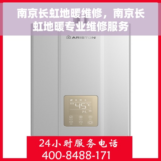 南京长虹地暖维修，南京长虹地暖专业维修服务