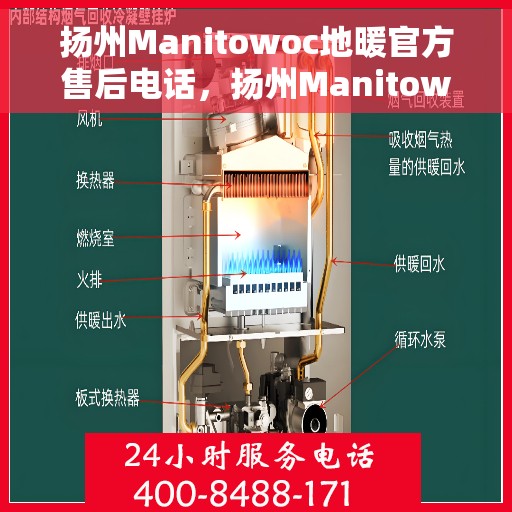 扬州Manitowoc地暖官方售后电话，扬州Manitowoc地暖官方售后热线公布