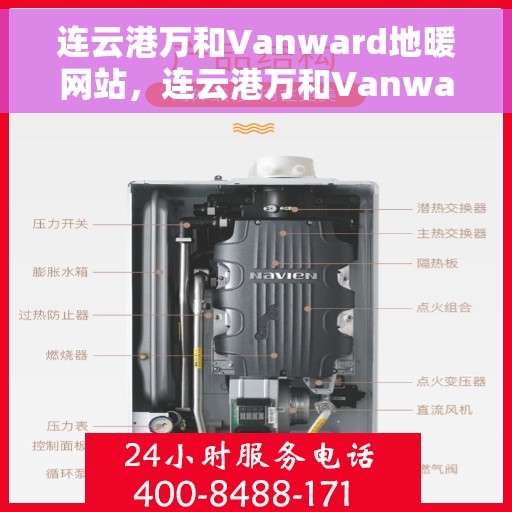 连云港万和Vanward地暖网站，连云港万和Vanward地暖，专业舒适采暖解决方案