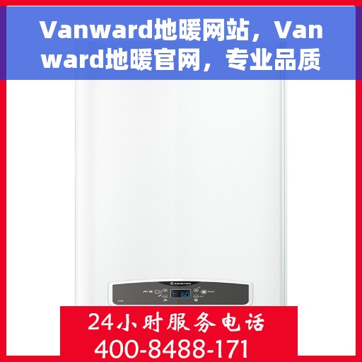 Vanward地暖网站，Vanward地暖官网，专业品质，温暖您的家
