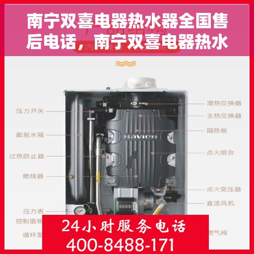 南宁双喜电器热水器全国售后电话，南宁双喜电器热水器售后全国服务热线及维修电话大全