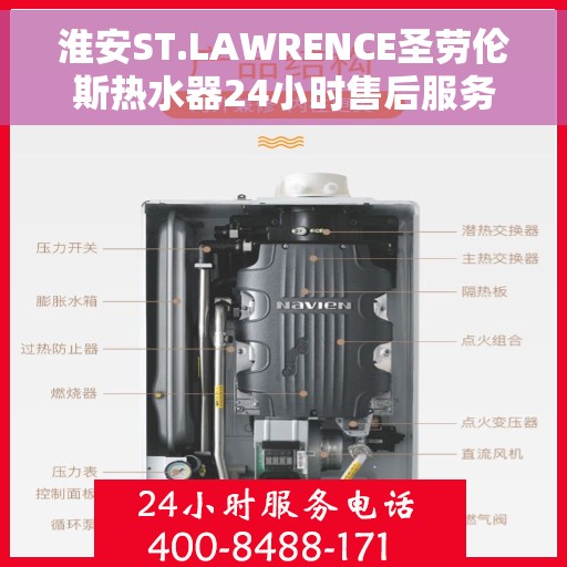 淮安ST.LAWRENCE圣劳伦斯热水器24小时售后服务中心，淮安ST.LAWRENCE圣劳伦斯热水器全天候售后服务中心专业服务不打烊