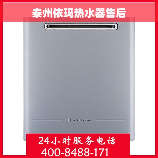 泰州依玛热水器售后
