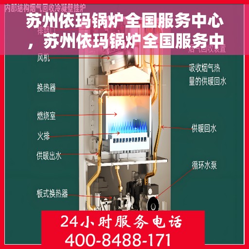 苏州依玛锅炉全国服务中心，苏州依玛锅炉全国服务中心，专业维修与一站式服务体验