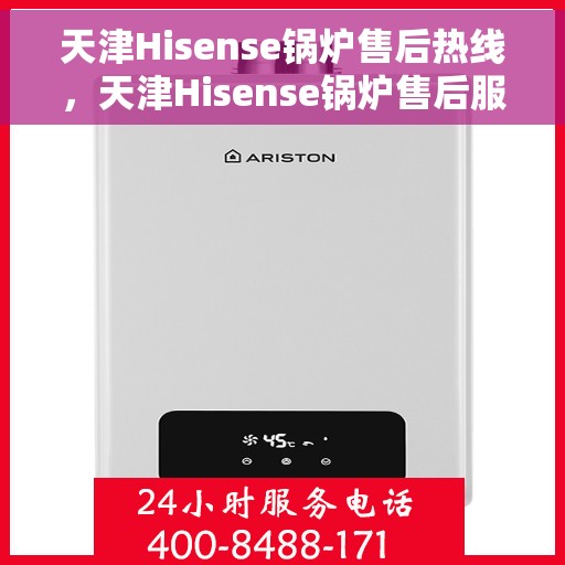 天津Hisense锅炉售后热线，天津Hisense锅炉售后服务热线，专业解决您的热力问题之道