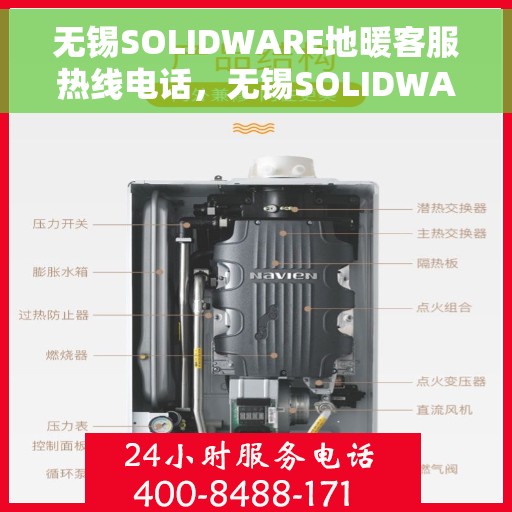 无锡SOLIDWARE地暖客服热线电话，无锡SOLIDWARE地暖客服热线电话公布，专业服务，温暖您的生活