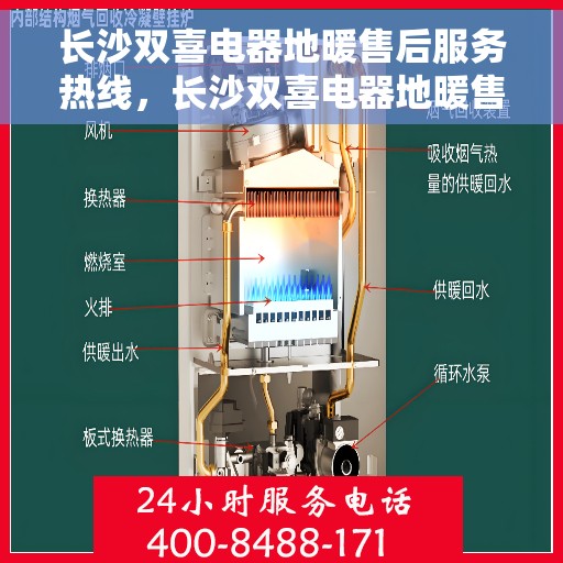 长沙双喜电器地暖售后服务热线，长沙双喜电器地暖售后服务热线，专业团队，贴心服务！