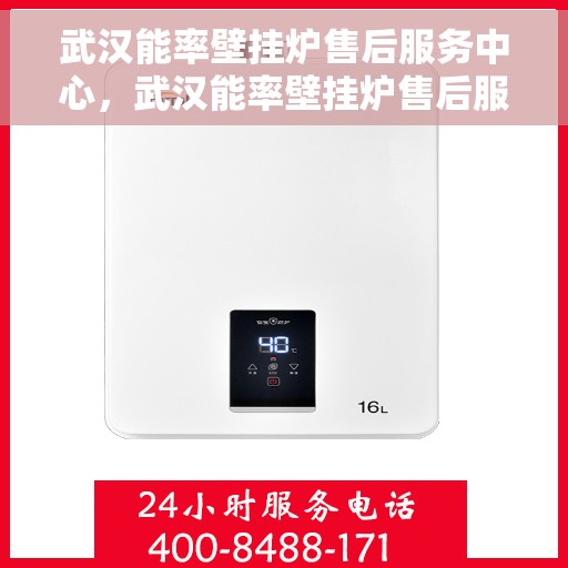 武汉能率壁挂炉售后服务中心，武汉能率壁挂炉售后服务中心，专业维修与贴心服务