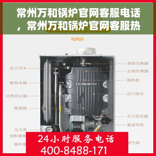常州万和锅炉官网客服电话，常州万和锅炉官网客服热线，专业解答，贴心服务