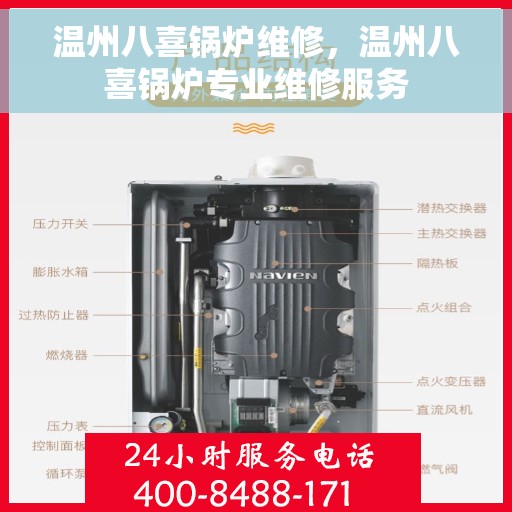温州八喜锅炉维修，温州八喜锅炉专业维修服务
