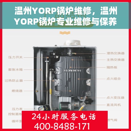 温州YORP锅炉维修，温州YORP锅炉专业维修与保养服务