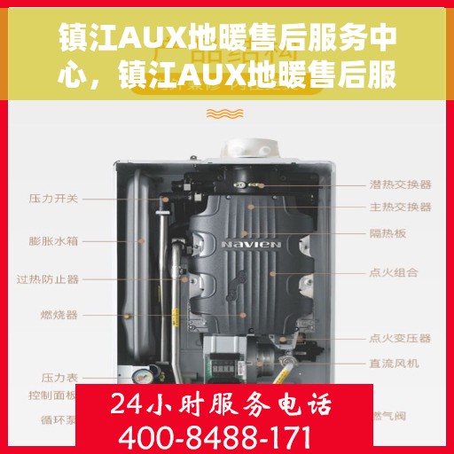 镇江AUX地暖售后服务中心，镇江AUX地暖售后服务中心，专业维修，温暖无忧