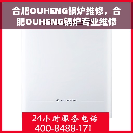 合肥OUHENG锅炉维修，合肥OUHENG锅炉专业维修团队揭秘，高效维护与保养秘籍