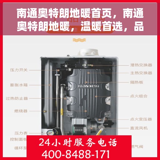 南通奥特朗地暖首页，南通奥特朗地暖，温暖首选，品质之选