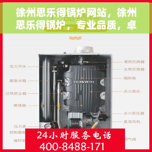 徐州思乐得锅炉网站，徐州思乐得锅炉，专业品质，卓越之选