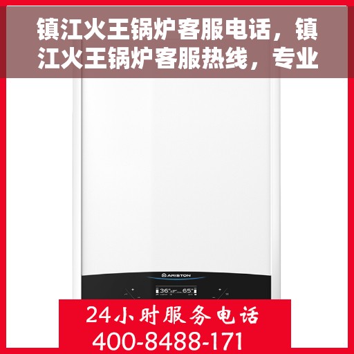 镇江火王锅炉客服电话，镇江火王锅炉客服热线，专业解答，贴心服务