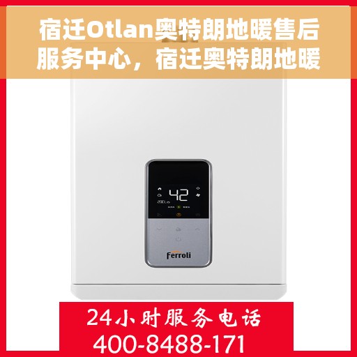 宿迁Otlan奥特朗地暖售后服务中心，宿迁奥特朗地暖售后服务中心的专业服务团队