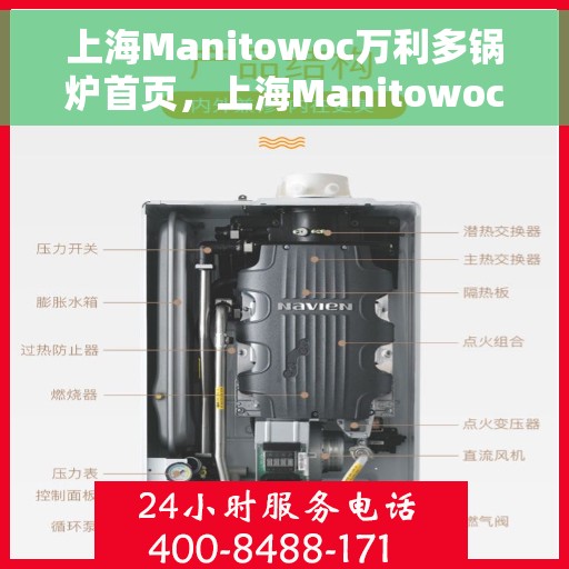 上海Manitowoc万利多锅炉首页，上海Manitowoc万利多锅炉，高效、智能的首页展示