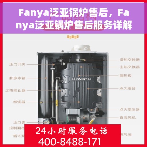 Fanya泛亚锅炉售后，Fanya泛亚锅炉售后服务详解