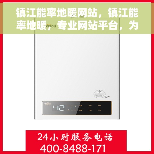 镇江能率地暖网站，镇江能率地暖，专业网站平台，为您提供一站式地暖解决方案