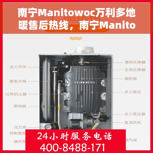 南宁Manitowoc万利多地暖售后热线，南宁Manitowoc万利多地暖售后服务热线，专业解决您的地暖问题
