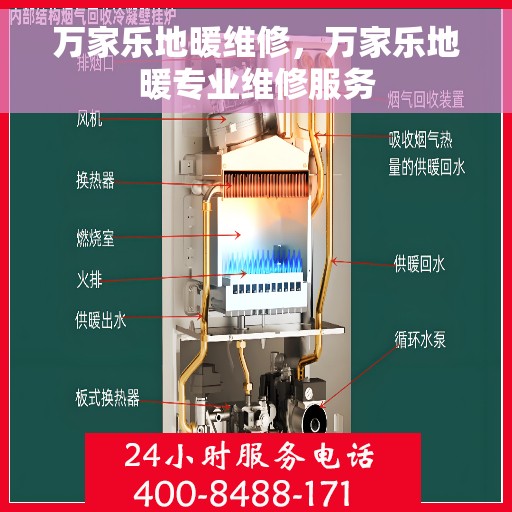 万家乐地暖维修，万家乐地暖专业维修服务