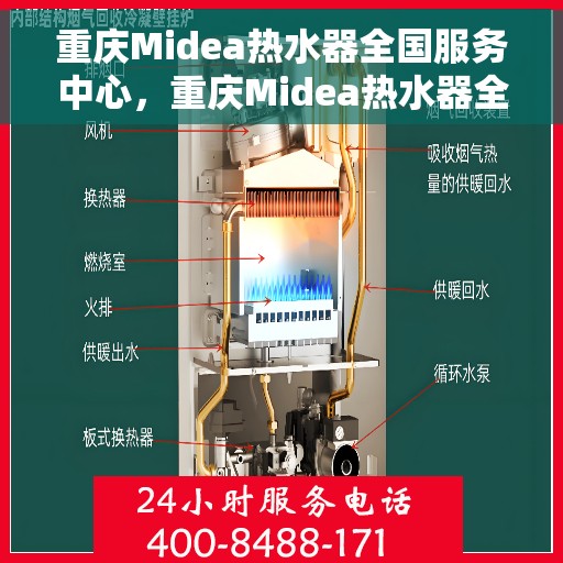 重庆Midea热水器全国服务中心，重庆Midea热水器全方位服务中心，专业维修与贴心服务