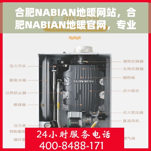 合肥NABIAN地暖网站，合肥NABIAN地暖官网，专业提供地暖解决方案