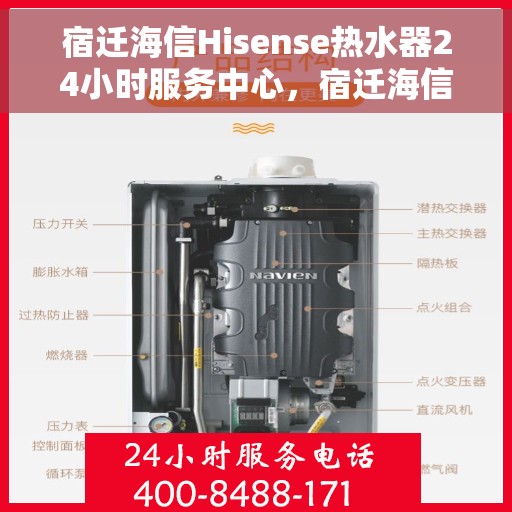 宿迁海信Hisense热水器24小时服务中心，宿迁海信Hisense热水器全天候无忧服务中心