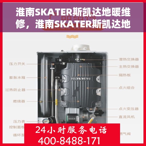淮南SKATER斯凯达地暖维修，淮南SKATER斯凯达地暖专业维修服务