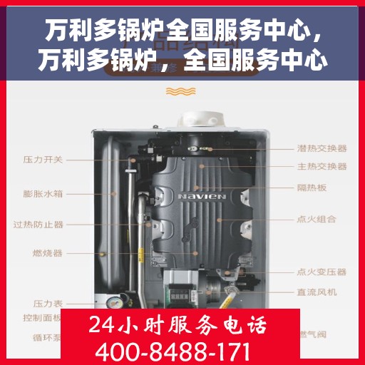 万利多锅炉全国服务中心，万利多锅炉，全国服务中心一站式服务