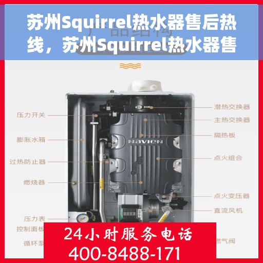 苏州Squirrel热水器售后热线，苏州Squirrel热水器售后服务热线，专业解决您的热水器问题