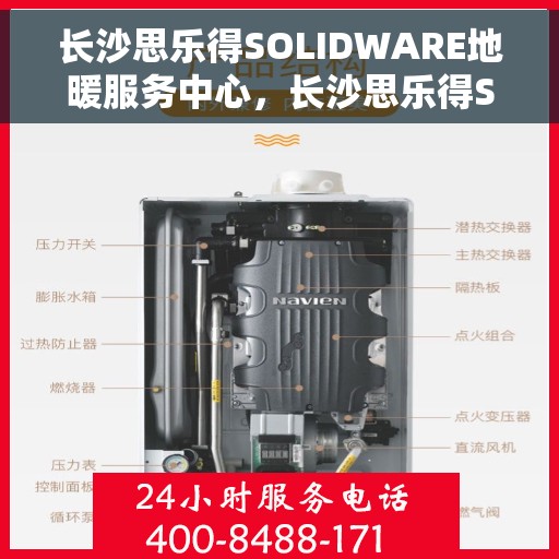 长沙思乐得SOLIDWARE地暖服务中心，长沙思乐得SOLIDWARE地暖专业服务中心，温暖从此开始