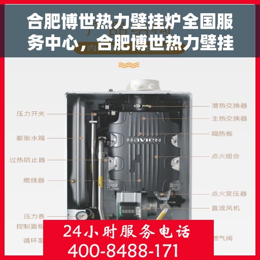 合肥博世热力壁挂炉全国服务中心，合肥博世热力壁挂炉全国服务中心，专业维修与一站式服务体验
