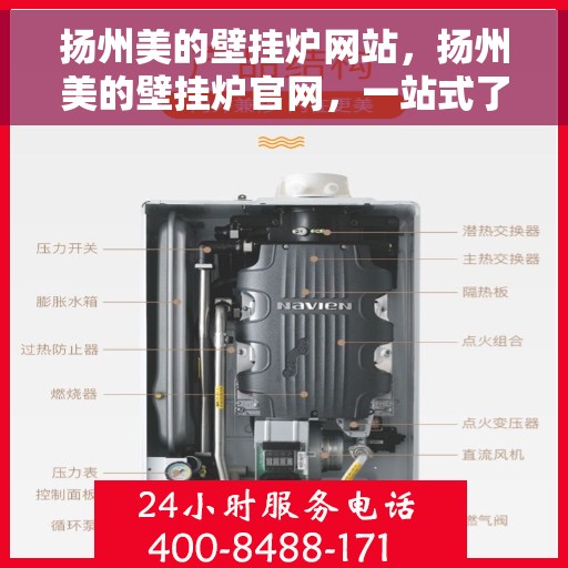 扬州美的壁挂炉网站，扬州美的壁挂炉官网，一站式了解产品与服务