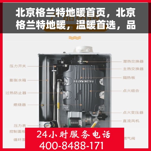 北京格兰特地暖首页，北京格兰特地暖，温暖首选，品质之选
