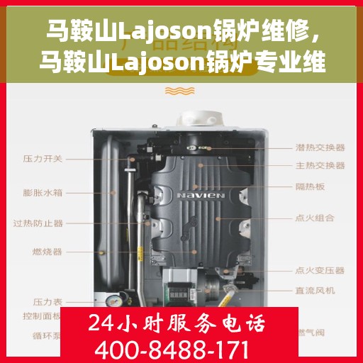 马鞍山Lajoson锅炉维修，马鞍山Lajoson锅炉专业维修团队