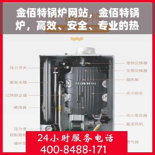 金佰特锅炉网站，金佰特锅炉，高效、安全、专业的热能解决方案提供者