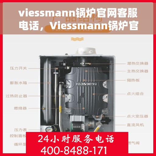 viessmann锅炉官网客服电话，Viessmann锅炉官方客服热线及在线服务指南