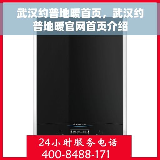 武汉约普地暖首页，武汉约普地暖官网首页介绍