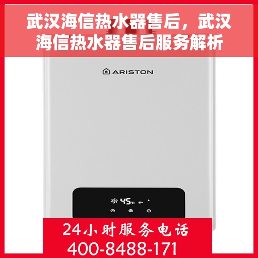 武汉海信热水器售后，武汉海信热水器售后服务解析