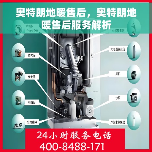 奥特朗地暖售后，奥特朗地暖售后服务解析